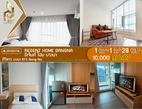 DL25120714 Condo for rent, Regent home bangna near BTS Bang Na, ready to move in, call urgently 0653619502 LineID @534wlwof