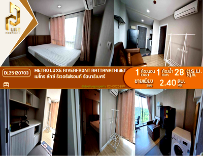 ขายคอนโด : DL25120703 ขายคอนโด เมโทร ลักซ์ ริเวอร์ฟรอนท์ รัตนาธิเบศร์ (Metro Luxe Riverfront Rattanathibet) ใกล้ MRT ไทรม้า พร้อมเข้าอยู่ โทรด่วน 0842740999 LineID @523dslwi