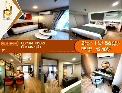 ขายคอนโด : DL25120686 ขายคอนโด คัลเจอร์ จุฬา (Culture Chula) ใกล้ MRT สามย่าน พร้อมเข้าอยู่ โทรด่วน 0800343450 LineID @655ebbvc