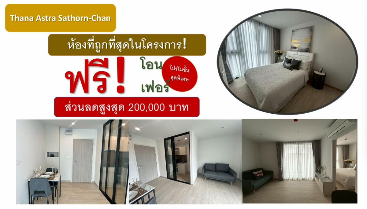 รูป ขายคอนโด Thana Astra Sathorn-Chan คอนโด ใจกลางเมือง ที่สุดของทำเลศักกยภาพ แบบ 1 ห้องนอน และ แบบ 2 ห้องนอน ขนาด 39 ตรม.-60 ตร.ม. ใกล้ BTS เซ็นต์หลุยส์   - รูปที่ 2/21