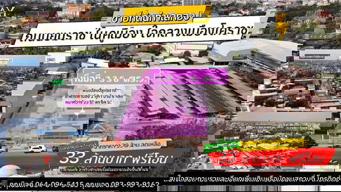 าก 39 ล้าน เหลือ 33 ล้าน  ขายที่ดินพร้อมสิ่งปลูกสร้าง #ที่ดินใจกลางเมืองโคราช ติดถนนยมราช #ในคูเมือง แปลงสวย ทำเลดีมาก 