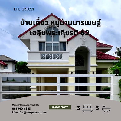 Houses for sale Ramkhamhaeng Road : EHL-250771 House available for viewing, Baramest Village, Chalerm Phra Kiat 62.