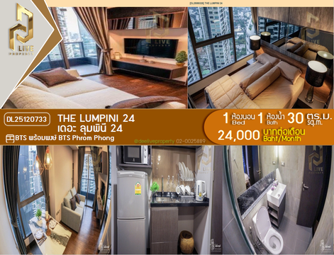 DL25120733 ให้เช่าคอนโด เดอะ ลุมพินี 24 (The Lumpini 24) ใกล้ BTS พร้อมพงษ์ พร้อมเข้าอยู่ โทรด่วน 0614453194 LineID @162cjixi