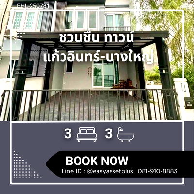 Townhouses for sale Bang Yai Nonthaburi : EHL-250781 🚩Selling with tenant.  Townhome Chuan Chuen Town Kaew In-Bang Yai, near Central Westgate. Ready to move in.