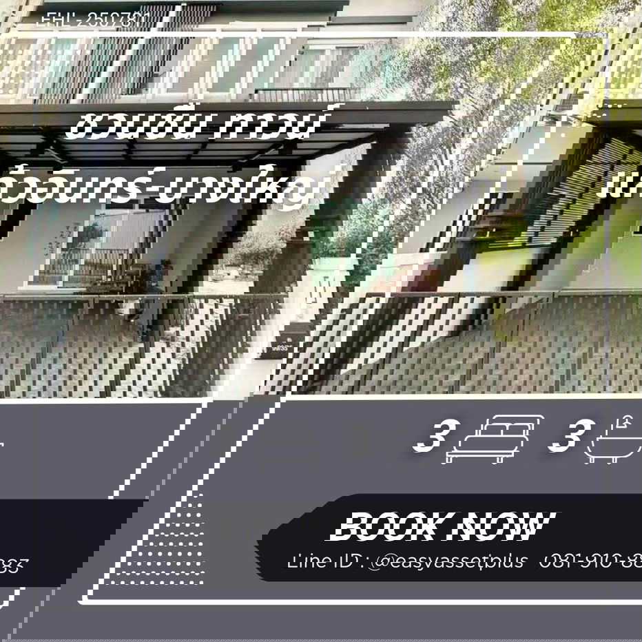 รูป EHL-250781 🚩ขายพร้อมผู้เช่า ลดราคาอีกครั้งพิเศษสำหรับปีใหม่ ทาวน์โฮม ชวนชื่น ทาวน์ แก้วอินทร์-บางใหญ่ ใกล้ เซ็นทรัล เวสต์เกต พร้อมเข้าอยู่ - รูปที่ 1/11