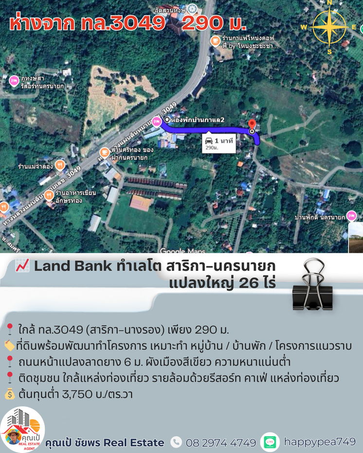 รูป 🔥 Developer ต้องรีบดู! ที่ดินจัดสรร 26 ไร่ ใกล้ถนนใหญ่เพียง 290 ม. ต้นทุน ไร่ละ 1.5 ล้าน — ทำโครงการได้จริง เห็นกำไรชัด 📈 - รูปที่ 14/19