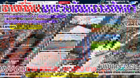 ขายที่ดินในเมืองนครราชสีมา เหมาะพัฒนาอสังหา ใกล้ ศูนย์การค้า เทอร์มินอล 21 โคราช ติดถนนคอนกรีต มีน้ำมีไฟฟ้า เมืองนครราชสีมา