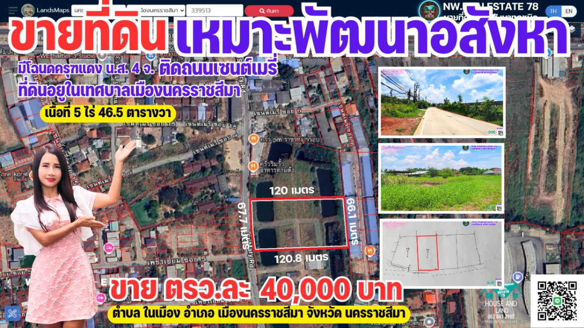 รูป ขายที่ดินในเมืองนครราชสีมา เหมาะพัฒนาอสังหา ใกล้ ศูนย์การค้า เทอร์มินอล 21 โคราช ติดถนนคอนกรีต มีน้ำมีไฟฟ้า เมืองนครราชสีมา - รูปที่ 1/9