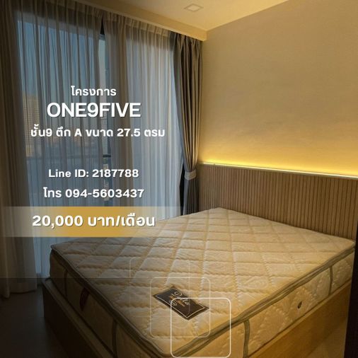 ✅One9five✅1 ห้องนอน 1 ห้องน้ำ 20,000 บาท 27.5 ตรม. ชั้น 9 ตึก A โทร 094-5603437