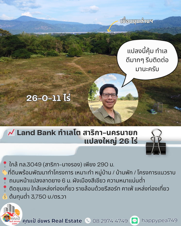 รูป 🔥 Developer ต้องรีบดู! ที่ดินจัดสรร 26 ไร่ ใกล้ถนนใหญ่เพียง 290 ม. ต้นทุน ไร่ละ 1.5 ล้าน — ทำโครงการได้จริง เห็นกำไรชัด 📈 - รูปที่ 19/19