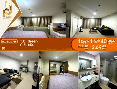 ขายคอนโด : DL25120755 ขายคอนโด ที.ซี. กรีน (T.C. Green) ใกล้ MRT พระราม 9 พร้อมเข้าอยู่ โทรด่วน 0614453194 LineID @162cjixi