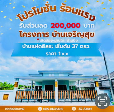 🏡📍 บ้านเจริญสุข บ้านนบึง-เซิดย้อย-มาบไผ่