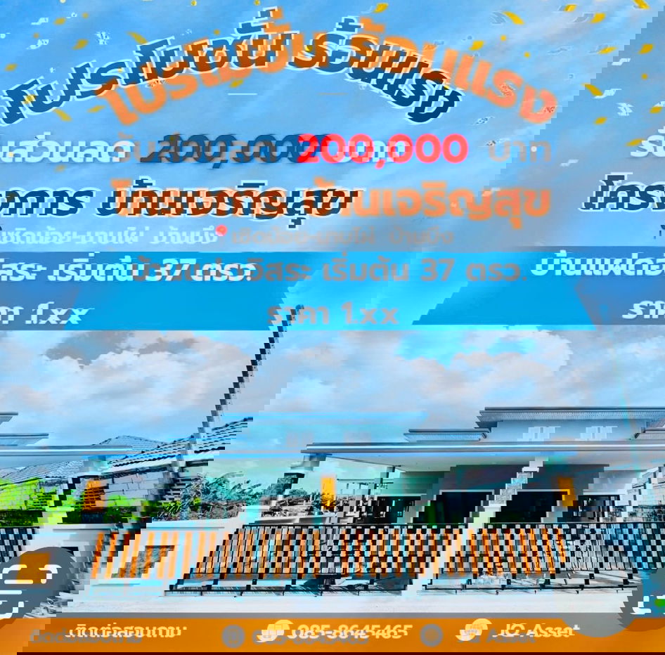 รูป 🏡📍 บ้านเจริญสุข บ้านนบึง-เซิดย้อย-มาบไผ่ - รูปที่ 1/10