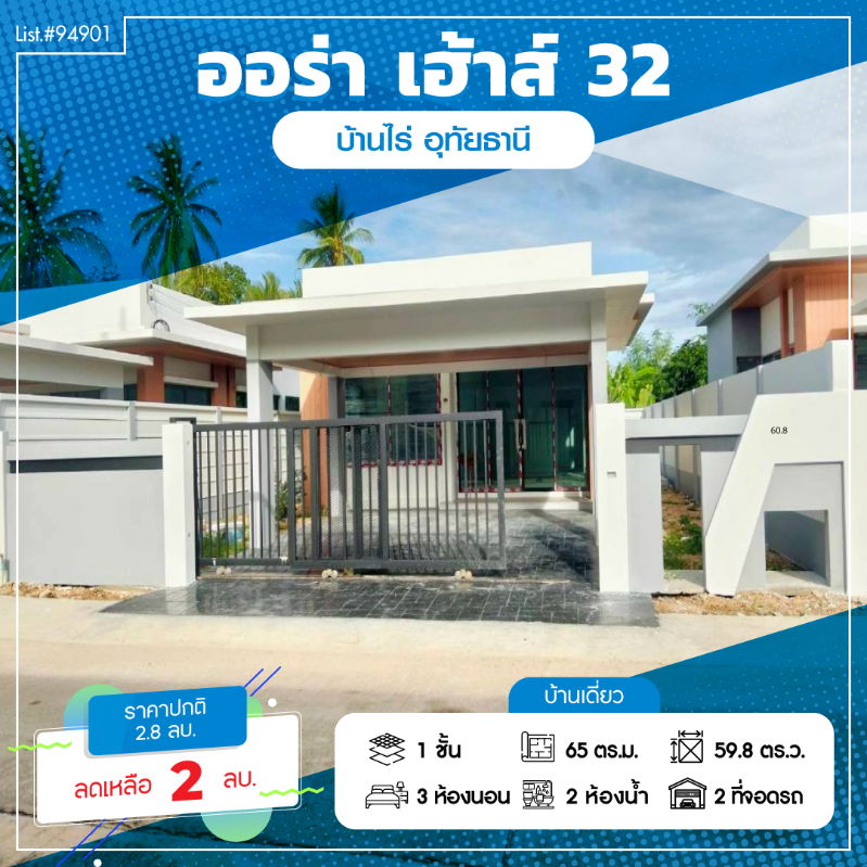 picture Single-storey modern-style house for sale in Aurahouse 32 project. Land area: 60.8 square wah - 1/15