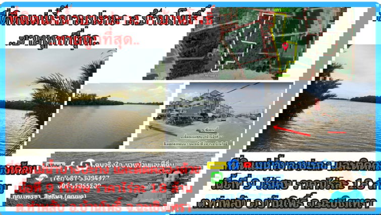 รูป  ขายที่ดินติดแม่น้ำบางปะกง 9 ไร่เศษ (ถมแล้วบางส่วน) ต.ท่าพลับ อ.บ้านโพธิ์ จ.ฉะเชิงเทรา - รูปที่ 5/5