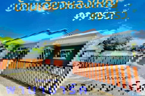 🏡 บ้านเดี่ยวพร้อมอยู่ 📌 พื้นที่กว้างถึง 99 ตารางวา