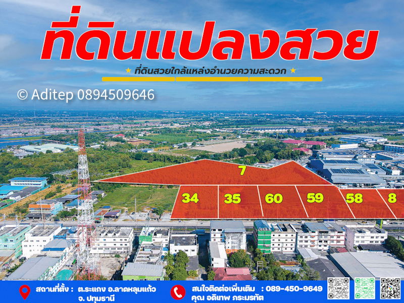 รูป ขายที่ดินลาดหลุมแก้ว 30 ไร่ ติดถนน 346 ปทุมธานี-บางเลน ติดสํานักอัยการลาดหลุมแก้ว บริษัท ซีพีแรม สำนักงานใหญ่ เหมาะสร้างโรงงาน/หมู่บ้าน - รูปที่ 2/18