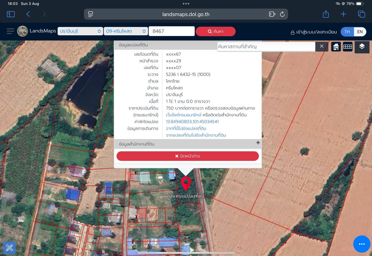 รูป ขายที่ดินปราจีนบุรี (โคกไทย) 1 ไร่ 1 งาน - รูปที่ 4/15
