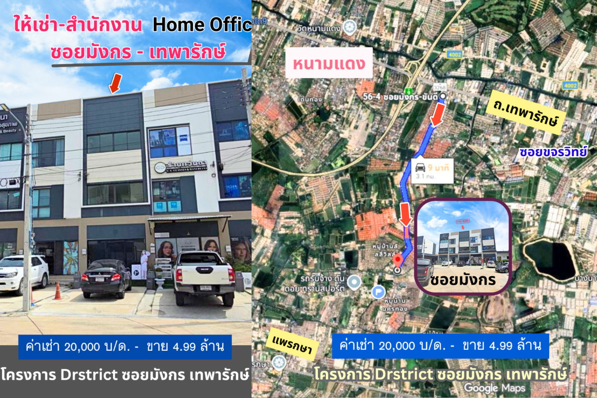 รูป ให้เช่า โฮมส์ ออฟฟิศ ซอยมังกร เทพารักษ์ - แพรกษา - รูปที่ 3/17