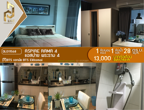 DL011568 ให้เช่าคอนโด แอสปาย พระราม 4 (Aspire Rama 4) ใกล้ BTS เอกมัย พร้อมเข้าอยู่ โทรด่วน 0656133286 LineID @897iyzll