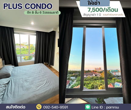 Plus Condominium Suratthani พลัส คอนโด สุราษฎร์ธานี ค่าเช่า 7,500บาท/เดือน