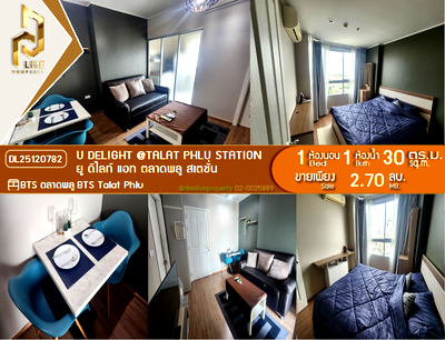ขายคอนโด : DL25120782 ขายคอนโด ยู ดีไลท์ แอท ตลาดพลู สเตชั่น (U Delight @Talat phlu Station) ใกล้ BTS ตลาดพลู พร้อมเข้าอยู่ โทรด่วน 0800343450 LineID @655ebbvc