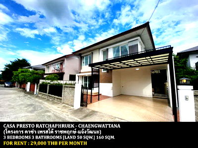 Houses for rent Denla British School : FOR RENT CASA PRESTO RATCHAPHRUEK - CHAENGWATTANA / 3 bedrooms 3 bathrooms / 50 Sqw. 160 Sqm. **29,000** CLOSE TO DENLA BRITISH SCHOOL