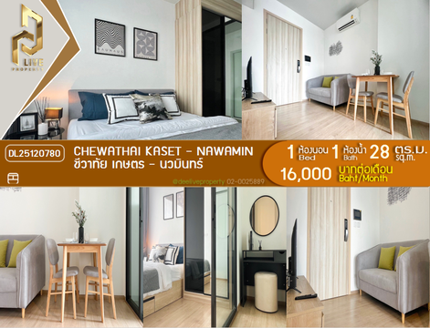 DL25120780 Condo for rent, Chewathai Kaset - Nawamin near -, ready to move in, call urgently 0656133286 LineID @897iyzll