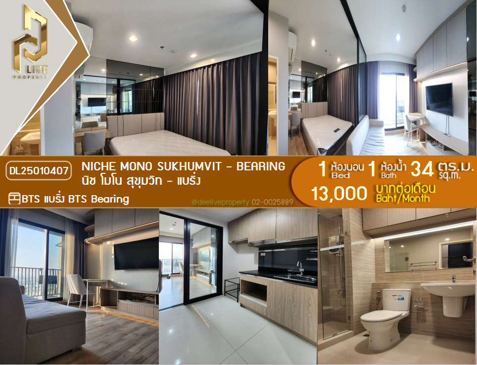 รูป DL25010407 ให้เช่าคอนโด นิช โมโน สุขุมวิท - แบริ่ง (Niche Mono Sukhumvit - Bearing) ใกล้ BTS แบริ่ง พร้อมเข้าอยู่ โทรด่วน 0614453194 LineID @162cjixi - รูปที่ 1/6