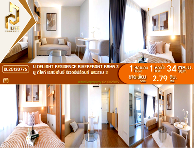 คอนโด โฮมโปร พระราม 3 : DL25120776 ขายคอนโด ยู ดีไลท์ เรสซิเด้นซ์ ริเวอร์ฟร้อนท์ พระราม 3 (U Delight Residence Riverfront Rama 3) ใกล้ - พร้อมเข้าอยู่ โทรด่วน 0614453194 LineID @162cjixi
