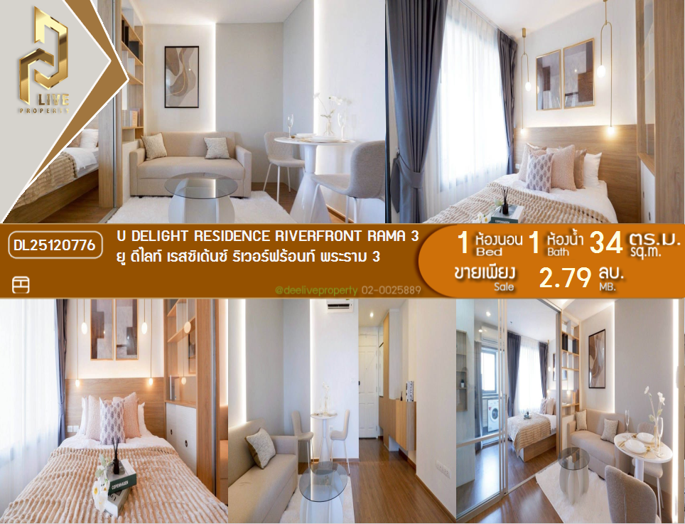รูป DL25120776 ขายคอนโด ยู ดีไลท์ เรสซิเด้นซ์ ริเวอร์ฟร้อนท์ พระราม 3 (U Delight Residence Riverfront Rama 3) ใกล้ - พร้อมเข้าอยู่ โทรด่วน 0614453194 LineID @162cjixi - รูปที่ 1/15