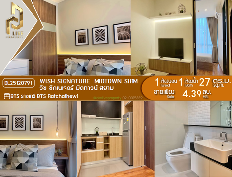 DL25120791 Condo for sale, Wish Signature Midtown Siam near BTS Ratchathewi, ready to move in, call urgently 0842740999 LineID @523dslwi