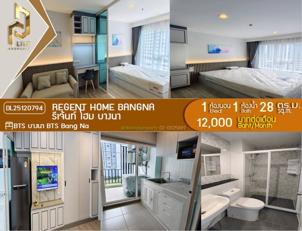 รูป DL25120794 ให้เช่าคอนโด รีเจ้นท์ โฮม บางนา (Regent home bangna) ใกล้ BTS บางนา พร้อมเข้าอยู่ โทรด่วน 0614453194 LineID @162cjixi - รูปที่ 1/6