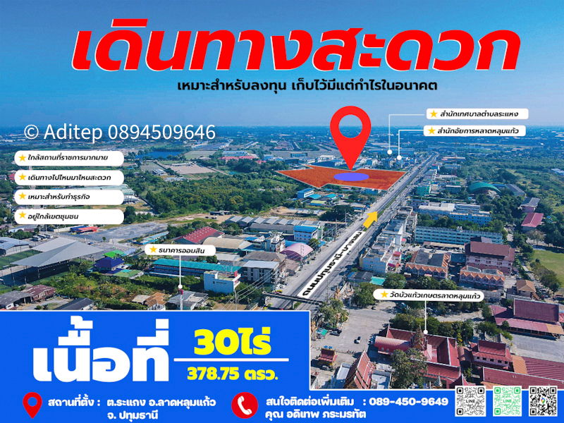 รูป ขายที่ดินลาดหลุมแก้ว 30 ไร่ ติดถนน 346 ปทุมธานี-บางเลน ติดสํานักอัยการลาดหลุมแก้ว บริษัท ซีพีแรม สำนักงานใหญ่ เหมาะสร้างโรงงาน/หมู่บ้าน - รูปที่ 3/18
