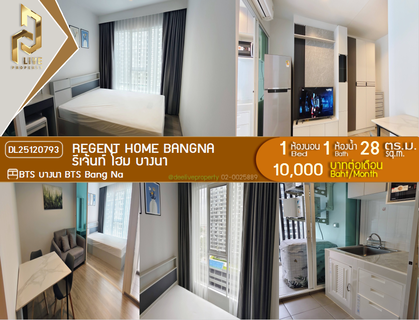รูปภาพ DL25120793 ให้เช่าคอนโด รีเจ้นท์ โฮม บางนา (Regent home bangna) ใกล้ BTS บางนา พร้อมเข้าอยู่ โทรด่วน 0653619502 LineID @952jdxxk