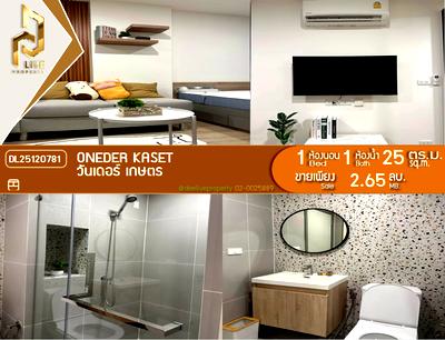 ขายคอนโด : DL25120781 ขายคอนโด วันเดอร์ เกษตร (ONEDER Kaset) ใกล้ รถไฟฟ้าสายสีแดง พร้อมเข้าอยู่ โทรด่วน 0800343450 LineID @655ebbvc