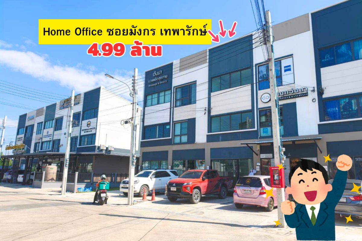 รูป ให้เช่า โฮมส์ ออฟฟิศ ซอยมังกร เทพารักษ์ - แพรกษา - รูปที่ 2/17