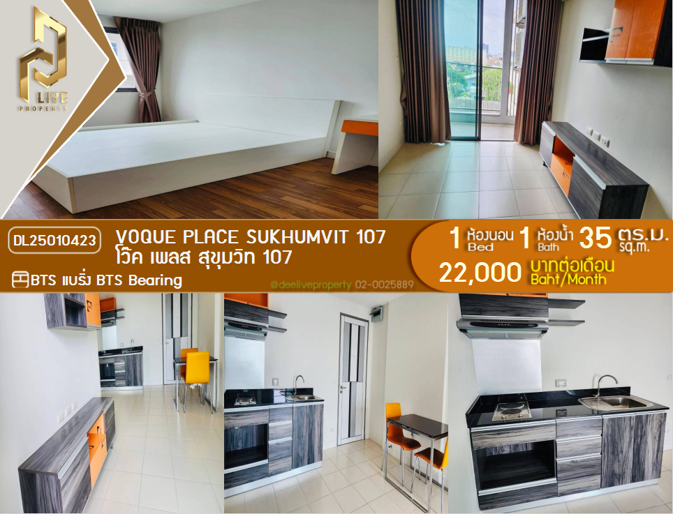 รูป DL25010423 ให้เช่าคอนโด โว๊ค เพลส สุขุมวิท 107 (Voque Place Sukhumvit 107) ใกล้ BTS แบริ่ง พร้อมเข้าอยู่ โทรด่วน 0614453194 LineID @162cjixi - รูปที่ 1/6