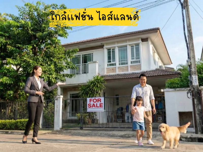 ขายบ้านเดี่ยว : บ้านเดี่ยว มัณฑนา รามอินทรา วงแหวน ใกล้แฟชั่นไอส์แลนด์