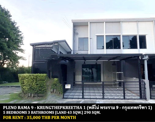 รูป [ให้เช่า] หมู่บ้าน พลีโน่ พระราม 9 - กรุงเทพกรีฑา 1 / 5 ห้องนอน 3 ห้องน้ำ **35,000** ทาวน์เฮ้าส์หลังมุมต่อเติมเต็ม ใกล้สนามบินสุวรรณภูมิ - รูปที่ 1/12