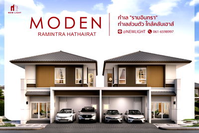 ขายบ้านเดี่ยว : ขายบ้านมือ 1 จากโครงการ MODEN รามอินทรา - หทัยราษฎร์  | ติดต่อฝ่ายขาย : 061-6598997- Line OA : @Newlight (มี@)