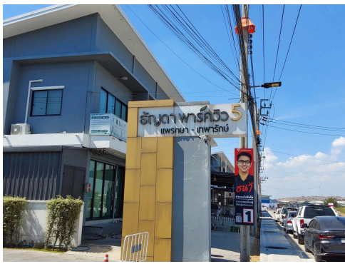 picture ทาวน์เฮ้าส์ 130 square meter Samut Prakarn Bang Plee Bangphli Yai for 2890000 THB - 2/5