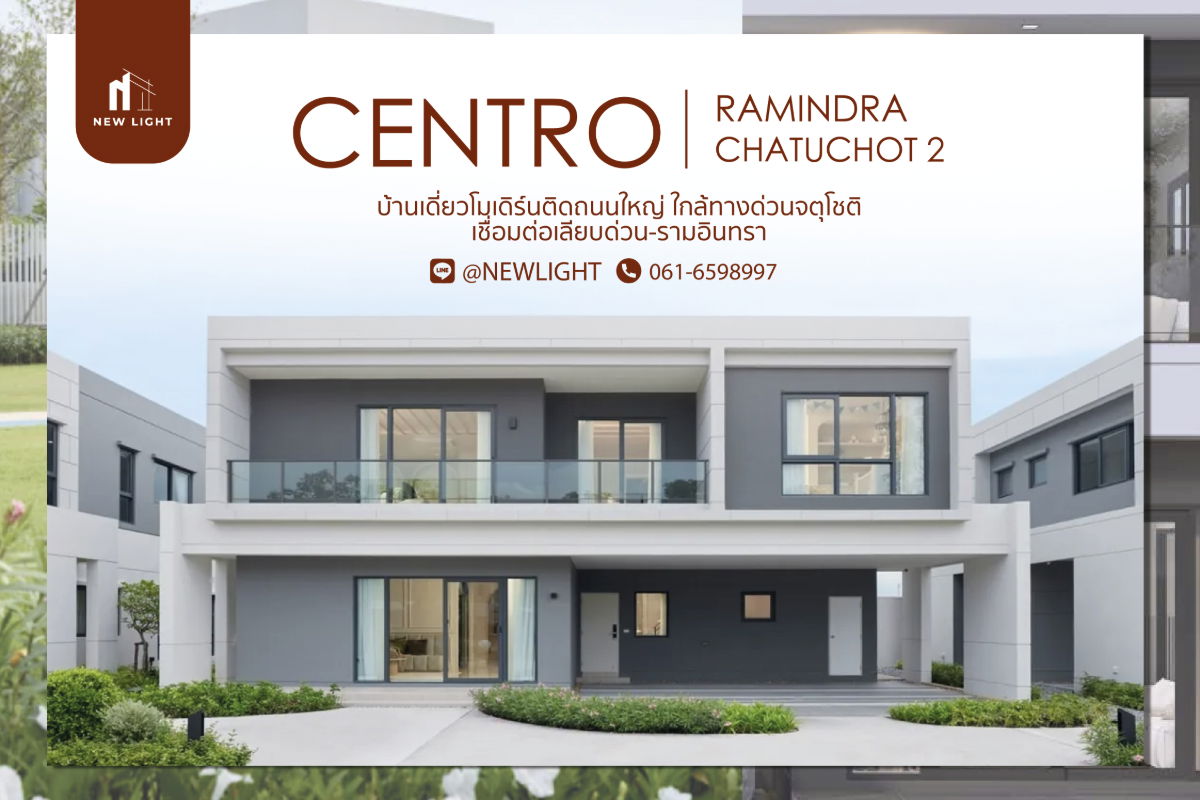 รูป ขายบ้านมือ 1 จากโครงการ Centro รามอินทรา-จตุโชติ 2  | ติดต่อฝ่ายขาย : 061-6598997- Line OA : @Newlight (มี@) - รูปที่ 1/13