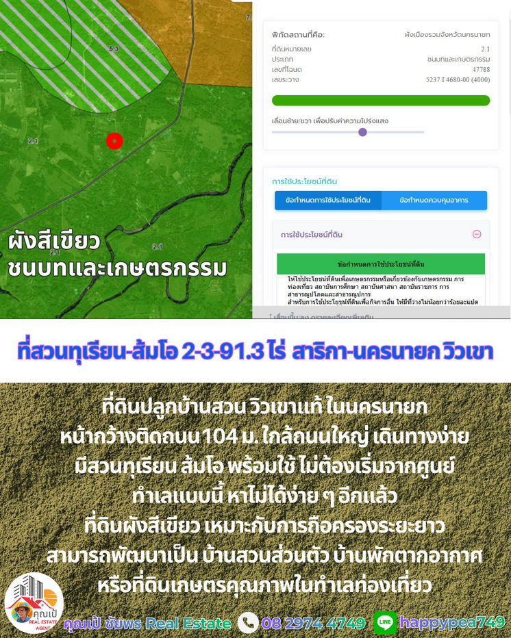 รูป ที่ดินพร้อมสวนทุเรียน-ส้มโอวิวเขา สาริกา นครนายก 2-3-91.3 ไร่ | เก็บผลผลิตได้ทันที คุ้มค่าการลงทุน - รูปที่ 14/20