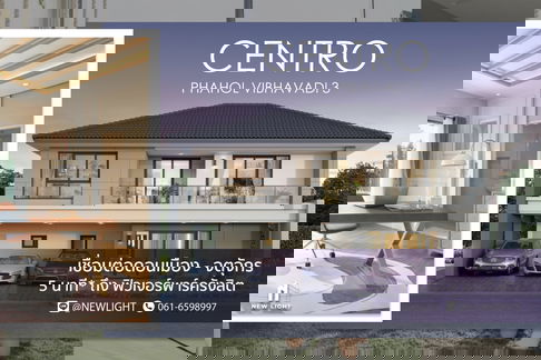 ขายบ้านมือ 1 จากโครงการ CENTRO พหลฯ - วิภาวดี 3  | ติดต่อฝ่ายขาย : 061-6598997- Line OA : @Newlight (มี@)