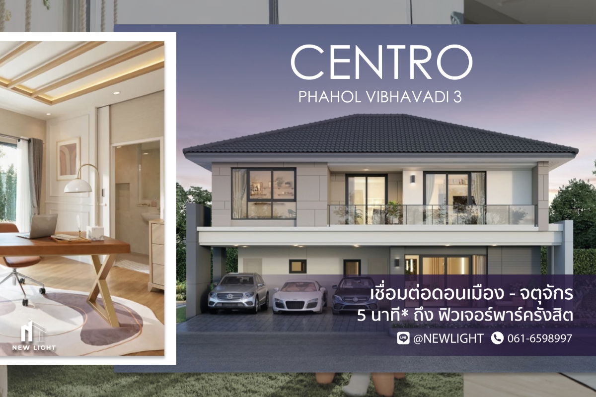 รูป ขายบ้านมือ 1 จากโครงการ CENTRO พหลฯ - วิภาวดี 3  | ติดต่อฝ่ายขาย : 061-6598997- Line OA : @Newlight (มี@) - รูปที่ 1/17