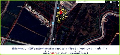 ที่ดิน บางบ่อ สมุทรปราการ : ขายที่ดินติดถนน บางบ่อ-คลองด่าน 348.3 ตรว. ทำเลดี 