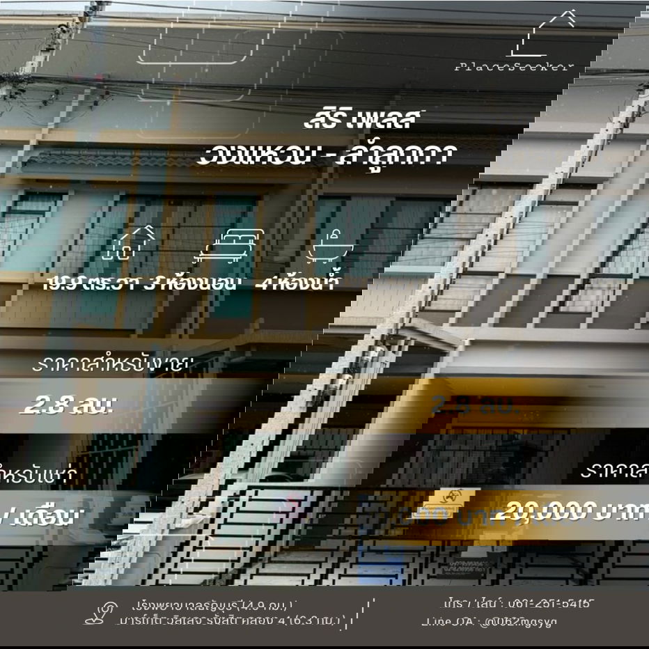 รูป 🏡 สิริ เพลส วงแหวน - ลำลูกกา ทาวน์โฮมมือสองรีโนเวทใหม่ พร้อมอยู่ - รูปที่ 1/12