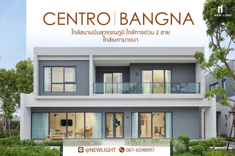 ขายบ้านเดี่ยว : ขายบ้านมือ 1 จากโครงการ Centro Bangna  | ติดต่อฝ่ายขาย : 061-6598997- Line OA : @Newlight (มี@)