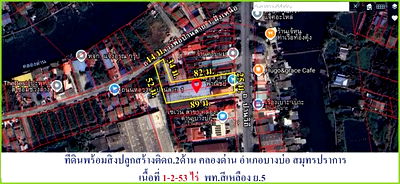 ที่ดิน บางบ่อ สมุทรปราการ : ขายที่ดินพร้อมสิ่งปลูกสร้างตึก 4 ชั้น เนื้อที่ 1-2-53 ไร่ ติดถนนบางบ่อ-คลองด่าน